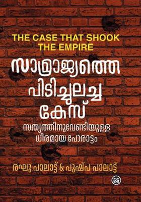 SAMRAJYATHE PIDICHULACHA CASE(Paperback, RAGHU PALAT , PUSHPA PALAT)