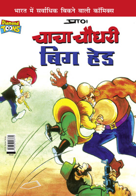 Chacha Chaudhary Big Head in Hindi(Hardcover, Pran)