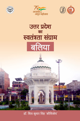 Uttar Pradesh Ka Swatantrata Sangram : Baliya(Hardcover, Dr. Shiv Kumar Singh 'Kaushikeya', Executive Editor : Dr. Lavkush Dwivedi)