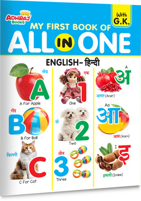 My First Book of All in One | English-Hindi Learning for Kids | Letters A to Z, Numbers 1-10, and Hindi Varnmala with G.K. | Educational Activity Book for Ages 2+ | Adhiraj Books(Paperback, Adhiraj Books)