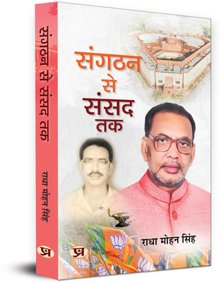 Sangathan Se Sansad Tak(Paperback, Radha Mohan Singh)