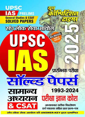 Upsc IAS Prelims General Studies and Csat 1993 to 2024 Solved Papers 2(Hindi, Hardcover, unknown)