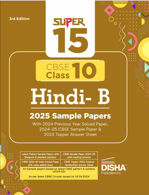 Disha Super 15 CBSE Class 10 Hindi B 2025 Sample Papers with 2024 Solved Papers, CBSE Sample Paper & Topper Answer Sheet | Solutions with marking scheme(Paperback, Disha Experts)