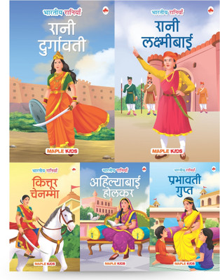 Story Books for Kids - Indian Queens (Set of 5 Books) (Illustrated) (Hindi)(Paperback, Maple Press)