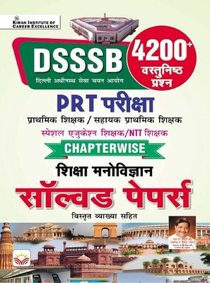 DSSSB PRT Exam Chapterwise Education Psychology Solved Papers 4200+ Objective Questions (Hindi Medium) (4995)(English, Hardcover, unknown)