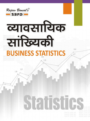 Vyavsayik Sankhyiki (Business Statistics) (New Syllabus According Semester Wise) 1 Edition(Paperback, Dr. V.C. Sinha, Dr. Alok Gupta)