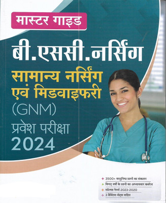 B.Sc Nursing / General Nursing & Midwifery (GNM) Entrance Exam 2024 Guide in Hindi(Paperback, publication team)