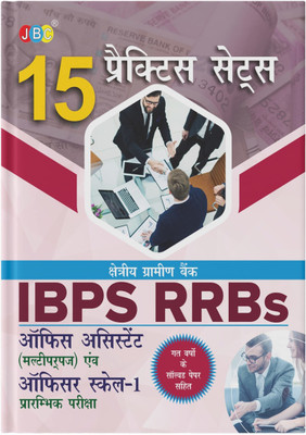 15 Practice Sets, Hindi IBPS RRBs Office Assistant (Multipurpose) And Office Scale-I (Preliminary) Exam, Based On Latest Exam Pattern, Previous Year Questions Are Also Included, IBPS RRBs Book 2022(Paperback, JBC PRESS)