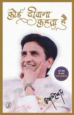 Koi Deewana Kahta Hai(Hindi, Paperback, Vishwas Kumar)