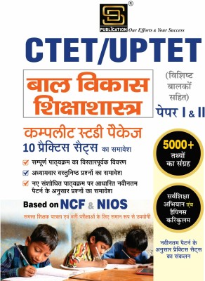 CTET/UPTET Child Development Education Science Complete Study Package with 10 Practice Sets & Solutions Based on NCF & NIOS Including Special Children Paper (1 & 2) - SD Publication(Paperback, Aruna Yadav)