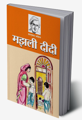 Majhli Didi in Hindi(Hardcover, Sarat Chandra Chattopadhyay)