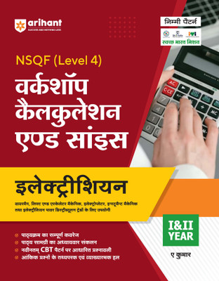 Iti Workshop Calculation Electrician (Editionii)(Hindi, Hardcover, unknown)