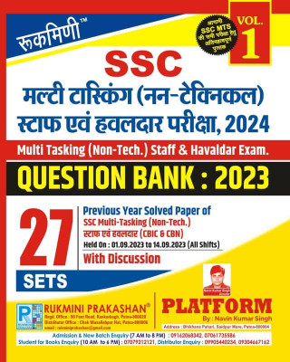 Rukmini SSC Multi-Tasking (Non-Tech Exam) Question Bank : 2023 (Vol-1)(Paperback, Rukmini Prakashan Team)