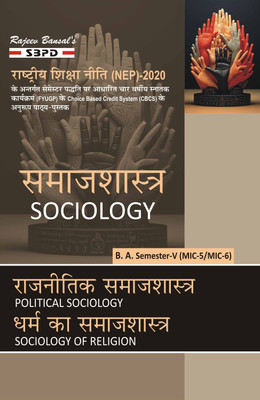 Samajshastra  - Sociology BA 5th Sem | Rajnitik Samajshastra MIC5 | Dharm Ka Samajshastra Syllabus According to NEP based on FYUGP(Paperback, Dr. Ravindranath Mukharjee, Dr. Bharat Agarwal)