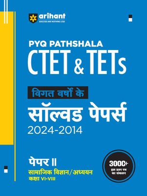 Ctet & Tet Class vi-VIII Samajik Vigyan Solved Papers (H) (Editionv)(Hindi, Hardcover, unknown)
