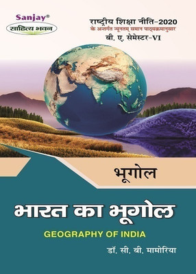 Bharat Ka Bhugol SEM-6  - Geography of India B.A. 6th Semester 1 Edition(Hindi, Hardcover, unknown)