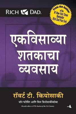 The Business of the 21st Century(Marathi, Paperback, Kiyosaki Robert T.)