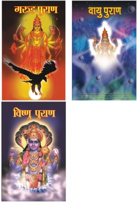 Puran in hindi: Vayu Purana +Vishnu Puran : +Garuda Purana :(Paperback, Dr. Vinay)