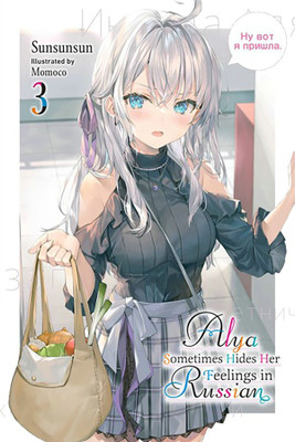 Alya Sometimes Hides Her Feelings in Russian, Vol. 3(English, Paperback, Rutsohn Matthew)