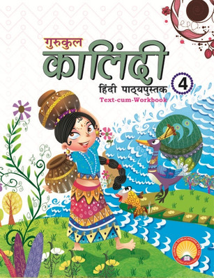 Gurukul-Kalindi Hindi Pathyapustak 4(Paperback, Gurukuls Publisher)