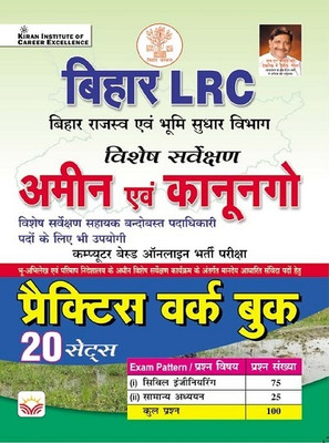 Bihar Lrc Amin And Kanungo Computer Based Online Recruitment Exam Practice Work Book (Hindi Medium) (4206)(English, Hardcover, unknown)