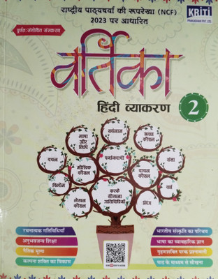 Vartika Hindi Vyakaran Class 2(Paperback, Narvdeshvar Tiwari, Meena shrivastav)