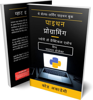 Python Programming Language with Python Project | Learn with Ease | Basic to Advance - Hindi Version(Spiral-Bound, Aamer Khan)