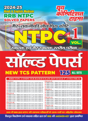 Rrb Ntpc Vol-1 (Hindi & English Medium) Solved Papers 2024-25 (Edition(English, Hardcover, unknown)