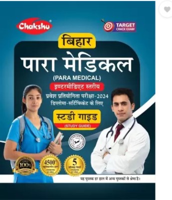 Chakshu Bihar Paramedical (Intermediate Level) Entrance Complete Study Guide Book With Solved Papers For 2024 Exam(Paperback, chakshu experts)