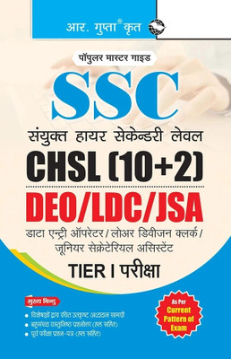 Ssc (10+2)Ldc/Data Entry Operator Exam Guide (Small Size) 2026 Edition(Hindi, Paperback, Board RPH Editorial)