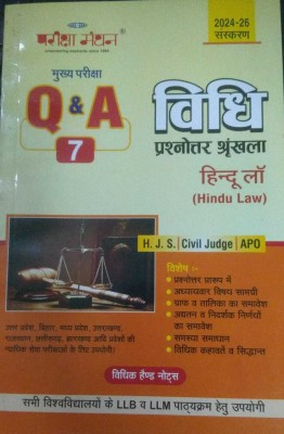 Q&A VIDHI PRASANOTTAR SHRANKALA HINDU LAW 2024-26(Paperback, ANIL AGARWAL)