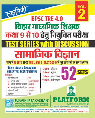 Rukmini BPSC TRE 4.0 (Class 9 to 10) Samajik Vigyan : 52 Sets (Vol-2)(Competitive Book, Rukmini Prakashan Team)