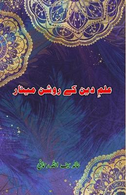 Ilm-e-Deen ke raushan Minar(Urdu, Book, unknown)