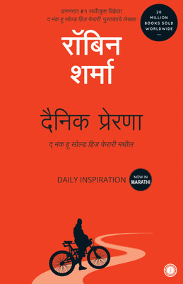 The Greatness Guide 2(Gujarati, Paperback, Sharma Robin S.)