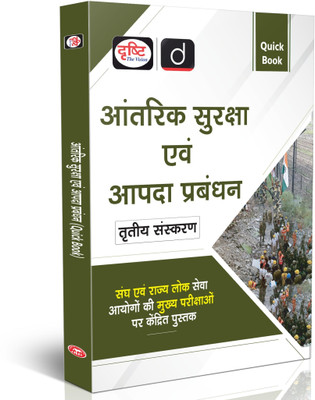 Drishti IAS Antarik Suraksha evam Aapda Prabandhan Hindi Quick Book, 3rd Edition, Focused on UPSC/PCS Mains GS-III, UPSC Books 2025(Paperback, Drishti Publications)