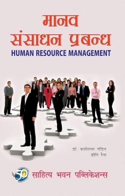 Human Resource Management For B. Com (Hons) Semester VI(2024, Dr. Kameshwar Pandit)