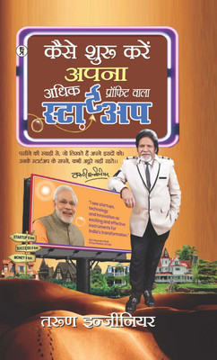 Kaise Shuru Karen Apna Adhik Profit wala Startup(Hardcover, Tarun Engineer)