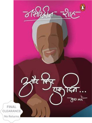 And Then One Day (Hindi): Aur Phir Ek Din(Hindi, Paperback, Shah Naseeruddin)