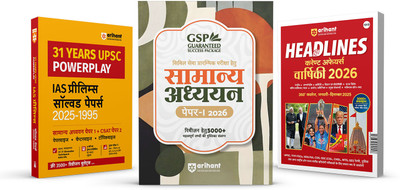 Arihant UPSC IAS Prelims Guaranteed Success Combo 2026 | General ...