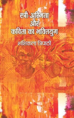 Stri Asmita Aur Kavita Ka Bhaktiyug – Literary Criticism(Hardcover, Dr. Shashikala Tripathi)