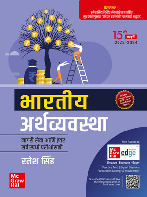 (Old Edition) Bhartiya Arthvyavastha (Marathi), 15E(Hindi, Paperback, unknown)