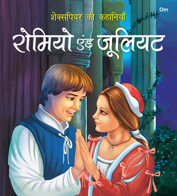 Story Book: Romeo and Juliet - Shakespeare ki Kahaniyan in Hindi - Illustraed Story from William Shakespeare(Paperback, William ShakeSpeare)