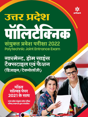 Uttar Pradesh Polytechnic Garment, Home Science ,Textiles Avum Fashion Design/Technology 2022(Hindi, Undefined, unknown)