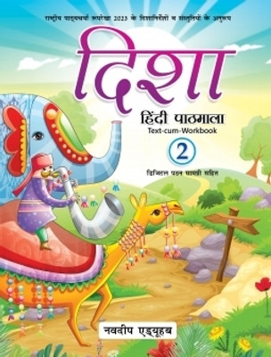 Disha Hindi Pathmala Class 2 – Text-cum-Workbook | NCF 2023 Aligned | Trusted by Top Schools(Paperback, Sobha Casteleno)