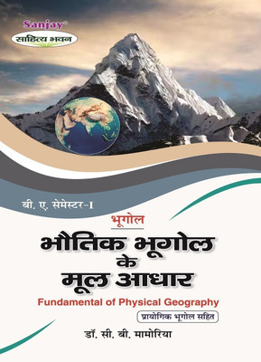 NEP Bhautik Bhugol Ke Mool Adhar  - Fundamental of Physical Geography B.A. 1st Semester for All Chhattisgarh Universities 1 Edition(Paperback, Dr. Chaturbhuj Memoria)