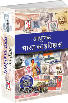 Adhunik Bharat Ka Itihas  - A Brief History of Modern India In Hindi 2024(Hindi, Paperback, Ahir Rajiv)