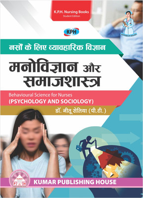 Behavioural Science for Nurses (PSYCHOLOGY AND SOCIOLOGY)(Paperback, DR NEETU SETIYA)