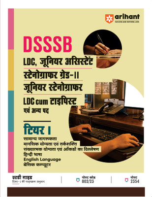 Dsssb Ldc, Junior Assistant (Non Teaching) - Hindi (Editioni)(Hindi, Hardcover, unknown)