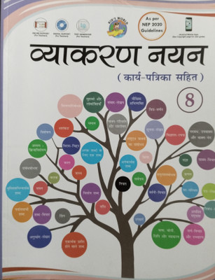 Vyakaran Nayan Class 8(Paperback, Dr Rashim Singh, Dr Sushma Sharma)