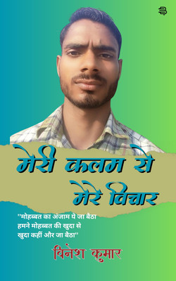Meri Kalam Se Mere Vichar(Paperback, Vinesh Kumar)